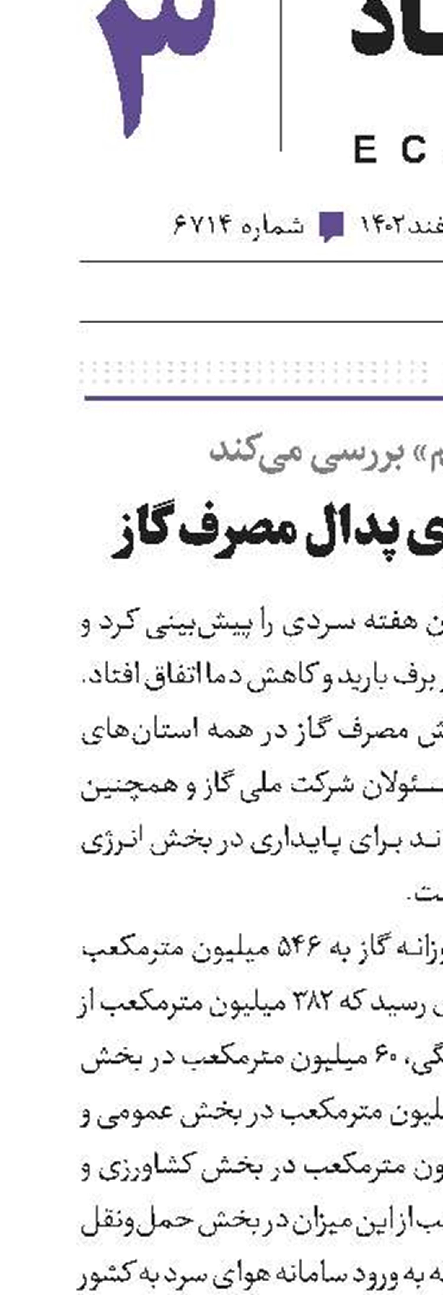 پای سرما روی پدال مصرف گاز