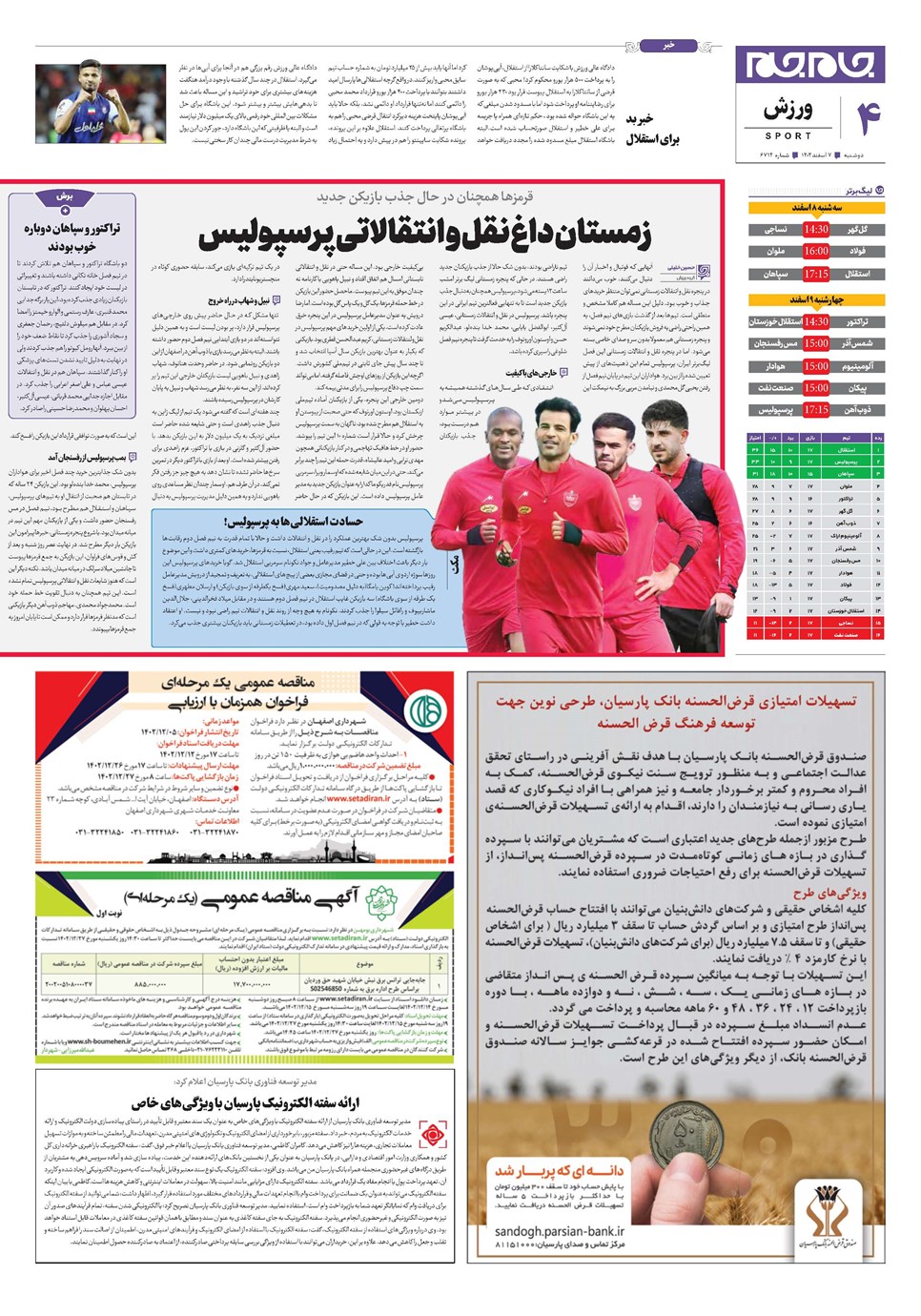 روزنامه تاریخ ۷ اسفند ۱۴۰۲