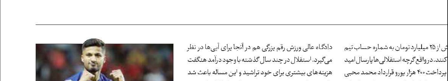 خبر بد  برای استقلال