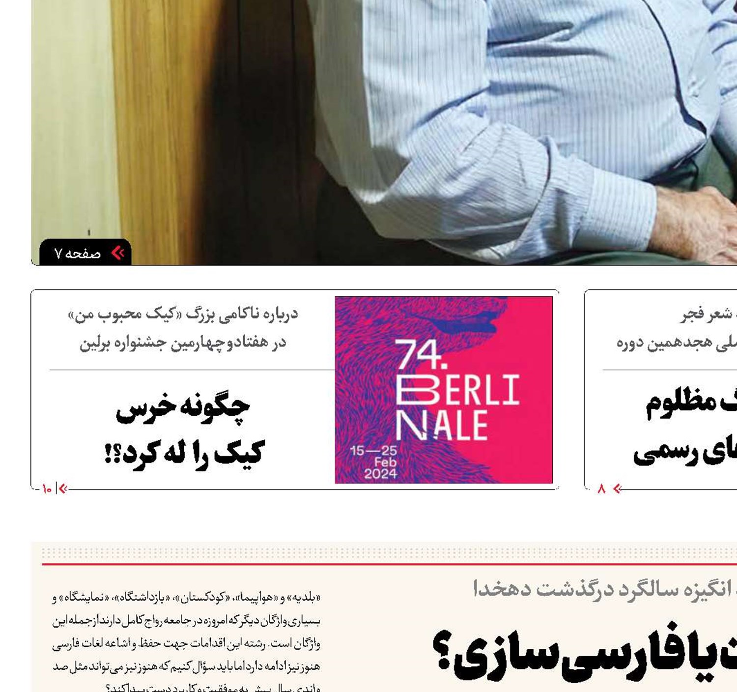 بومی‌سازی مهم‌تر است یا فارسی‌سازی؟