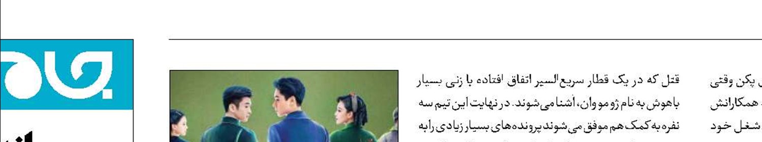 «کیش و مات» روی آنتن شبکه تهران