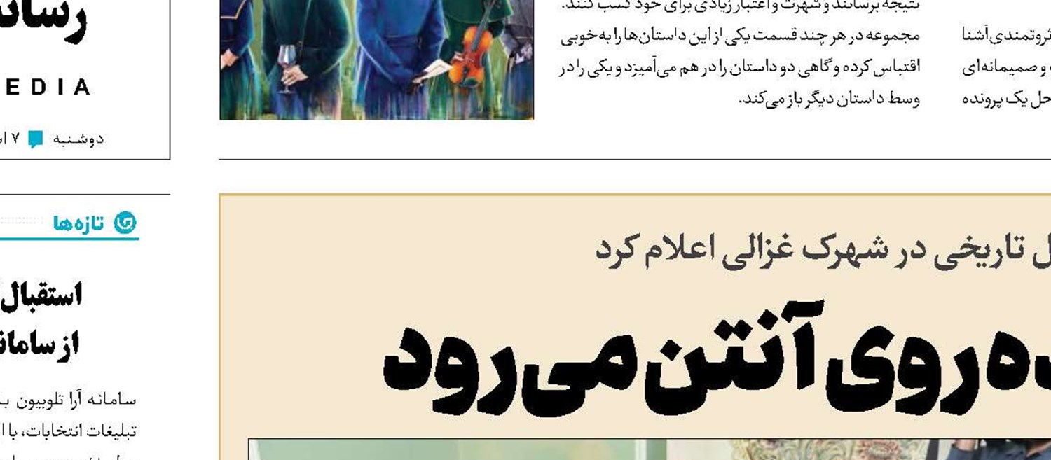 «مهیار عیار» سال آینده روی آنتن می‌رود