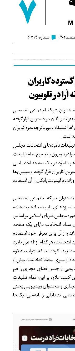 استقبال گسترده کاربران از سامانه آرا در تلوبیون