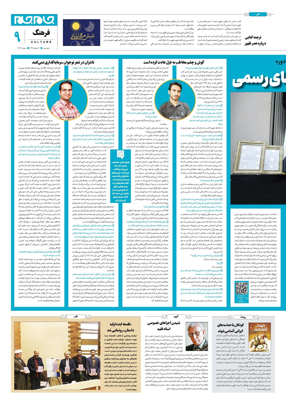 روزنامه تاریخ ۷ اسفند ۱۴۰۲