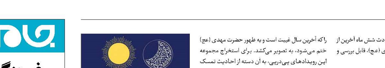 ترجمه کتابی درباره عصر ظهور