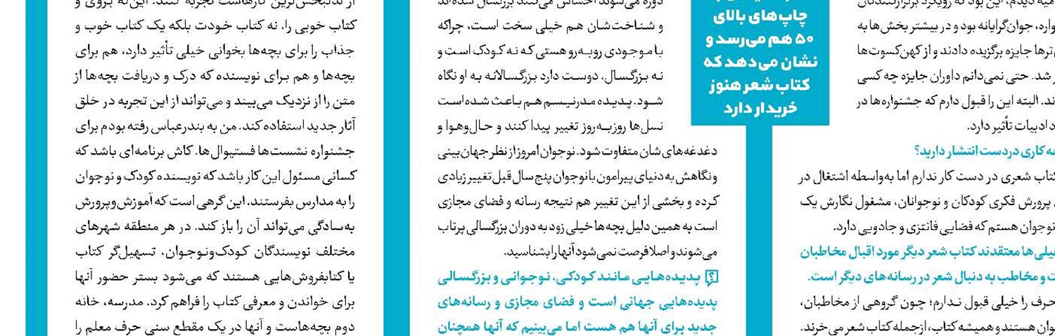 کودکان با حماسه‌های ایرانی آشنا می‌شوند