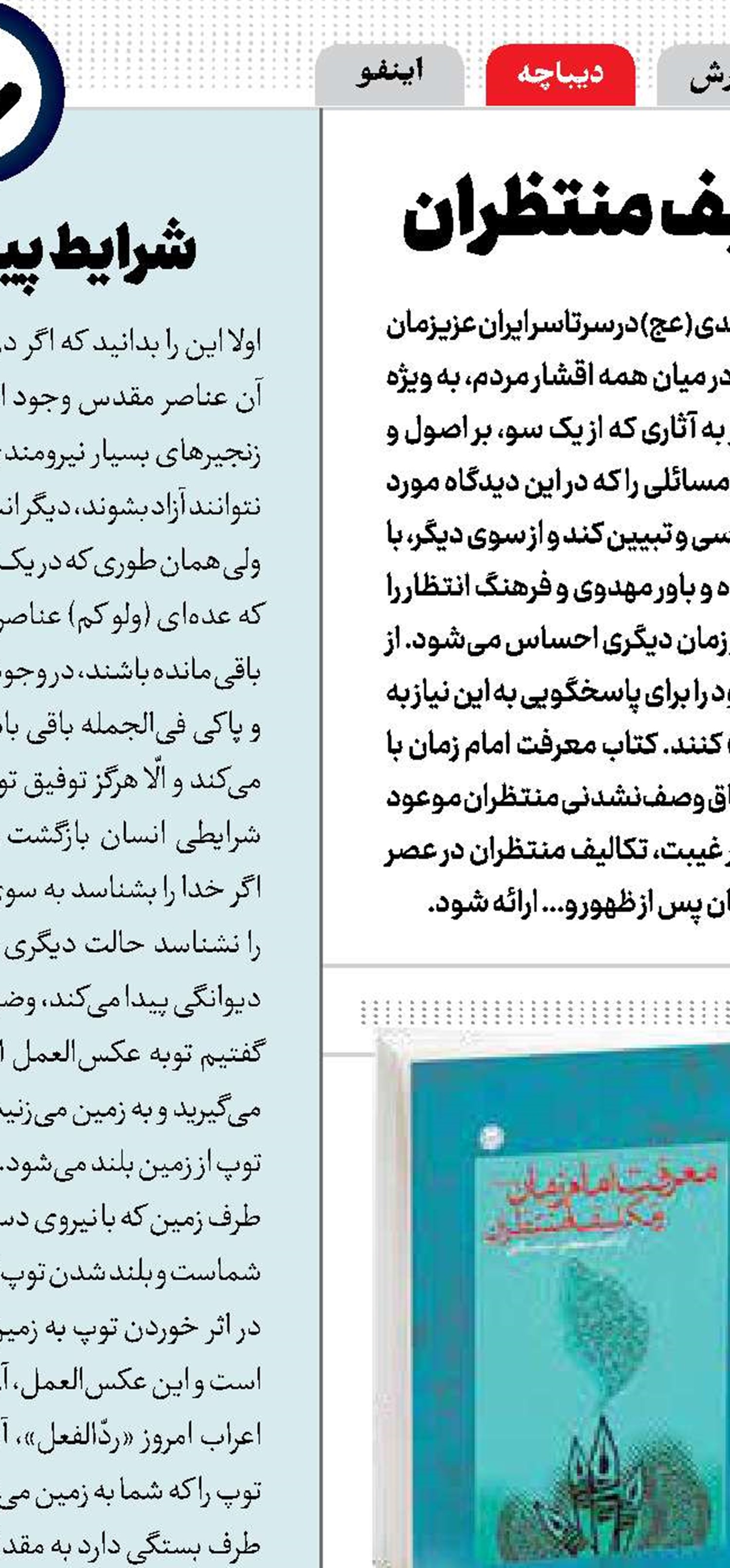 معرفت امام زمان(عج) و تکلیف منتظران
