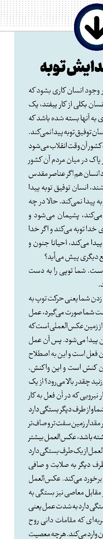 شرایط پیدایش توبه‏