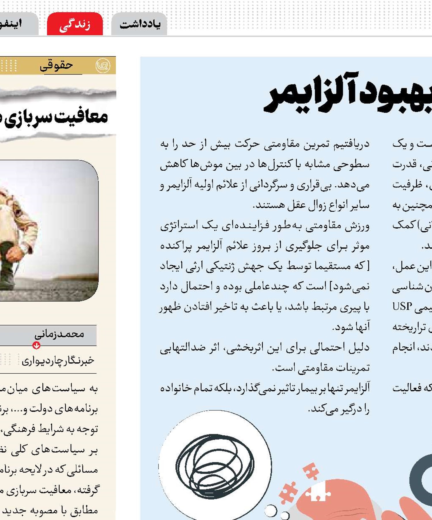 تمرین‌های مقاومتی و بهبود آلزایمر