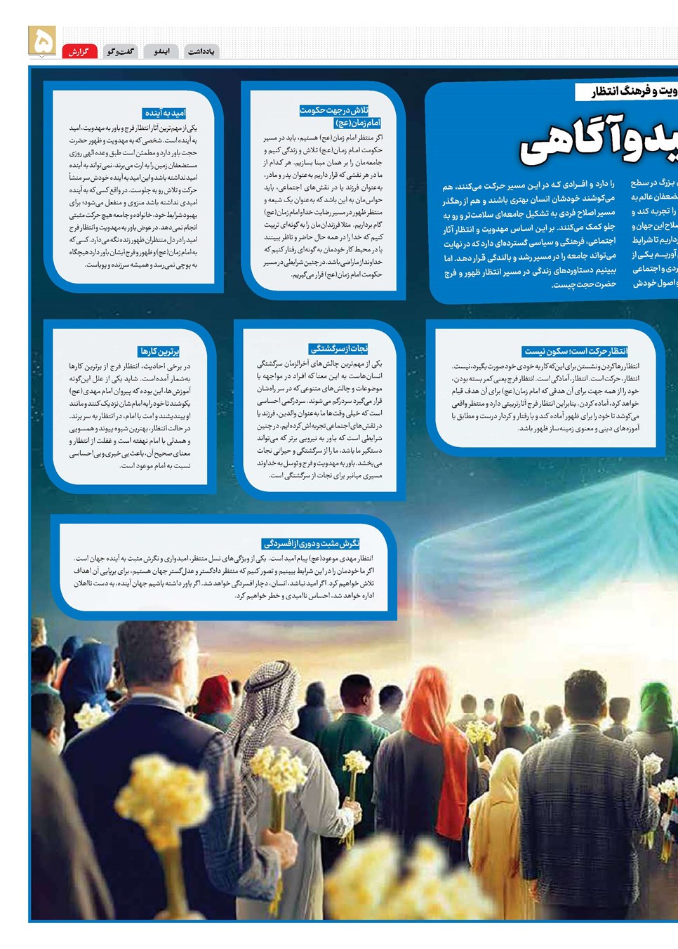روزنامه تاریخ ۷ اسفند ۱۴۰۲