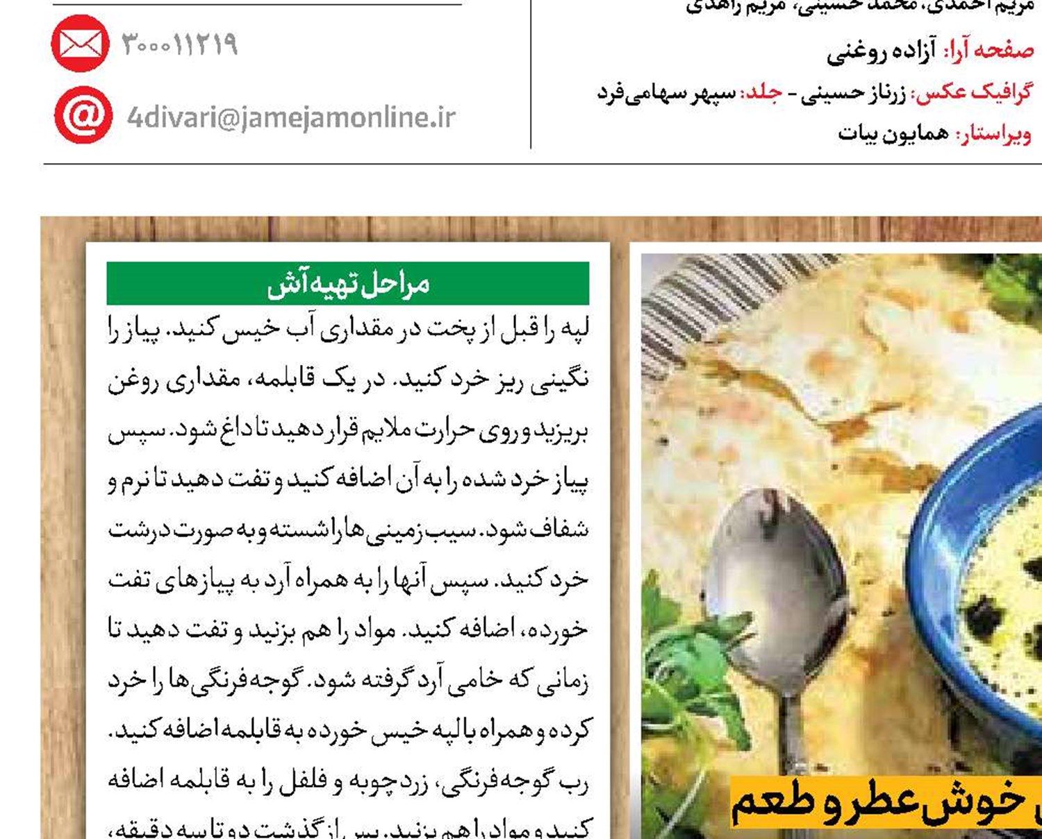ساده و خوشمزه مثل اشکنه