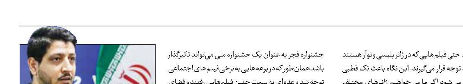 انتقاد از کم‌توجهی جشنواره فیلم فجر به سینمای کودک 