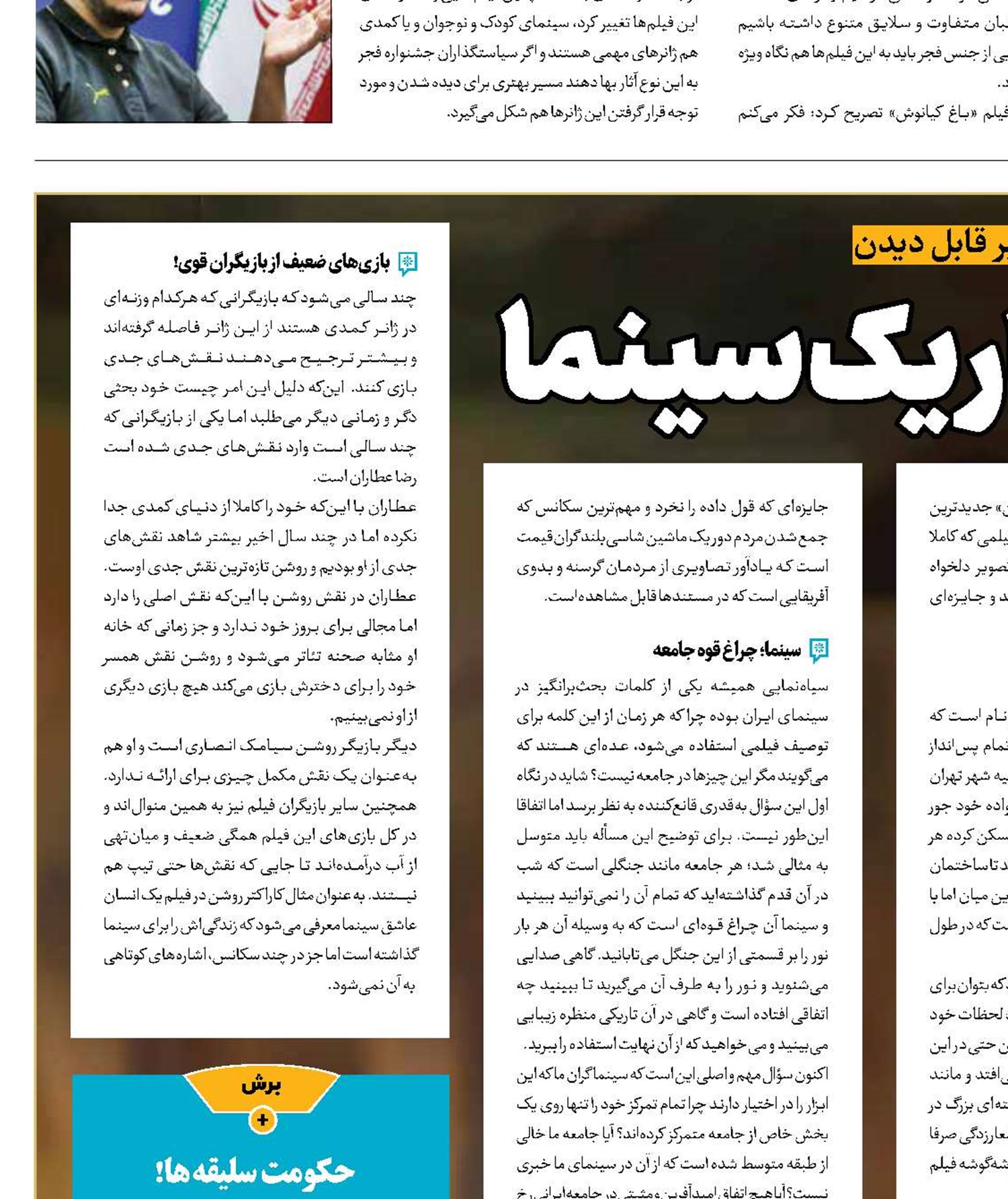 «روشن» روی تاریک سینما