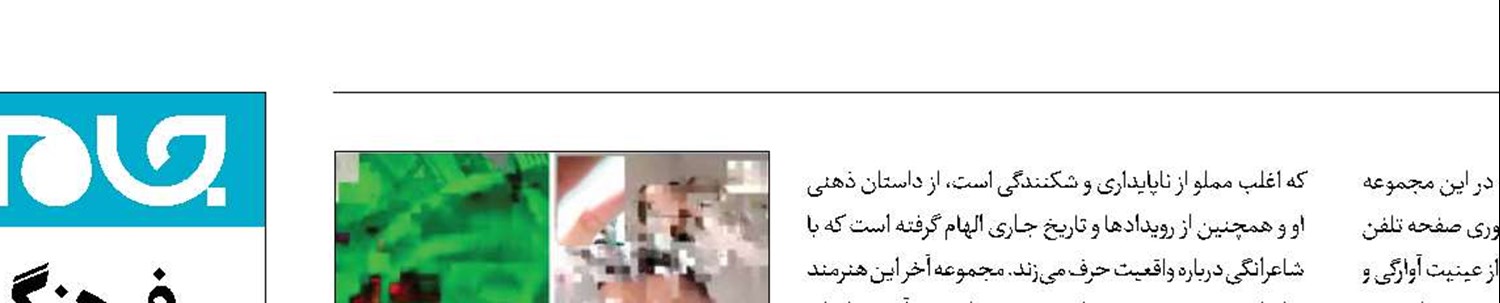 خلق هنر مفهومی زیر آوار جنگ