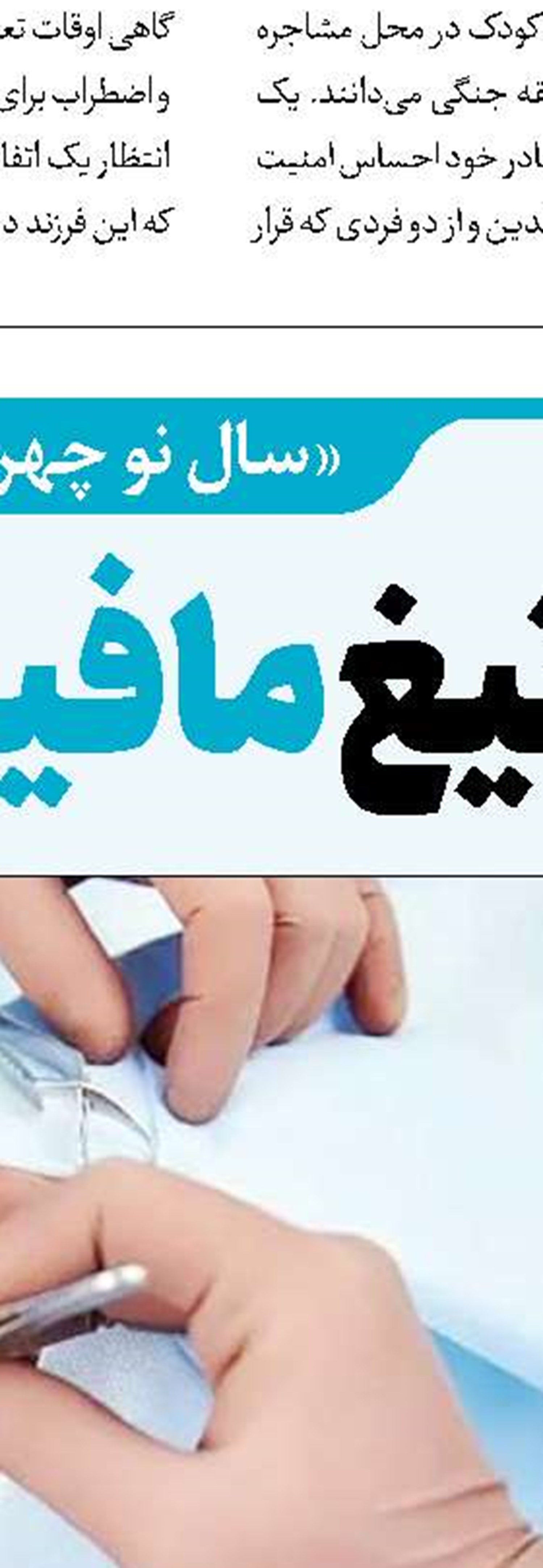 مداخلات زیبایی