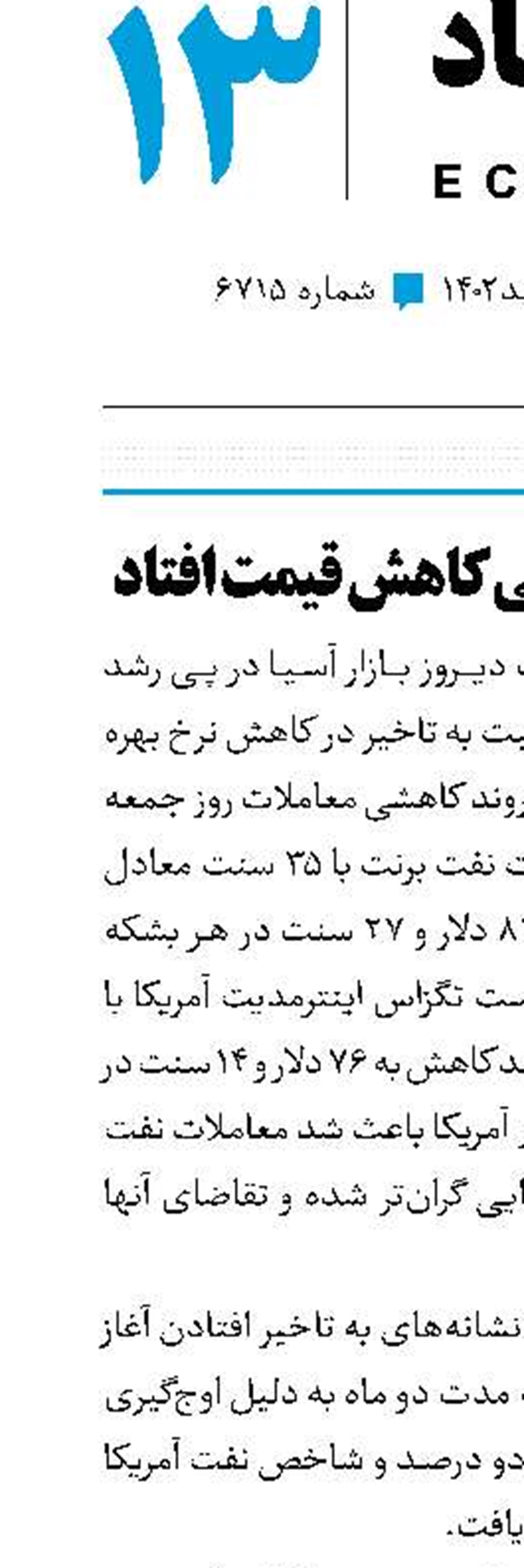 نفت در سراشیبی کاهش قیمت افتاد