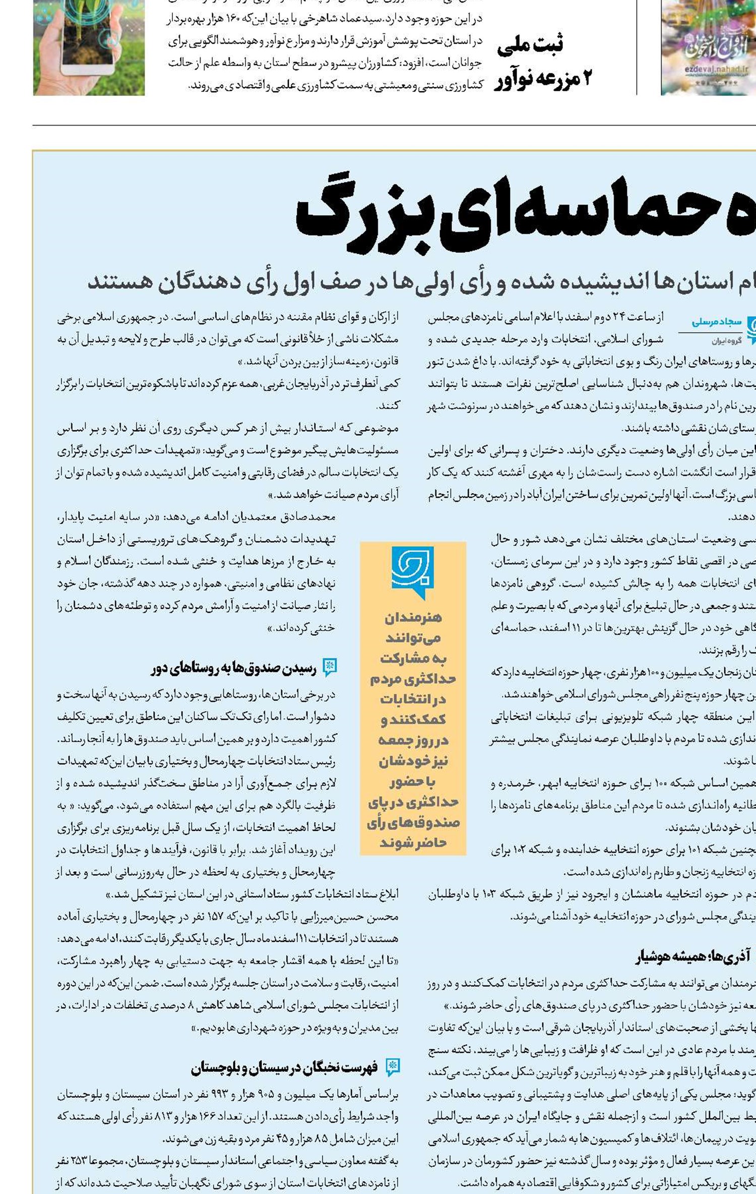 ایران آماده حماسه‌ای بزرگ