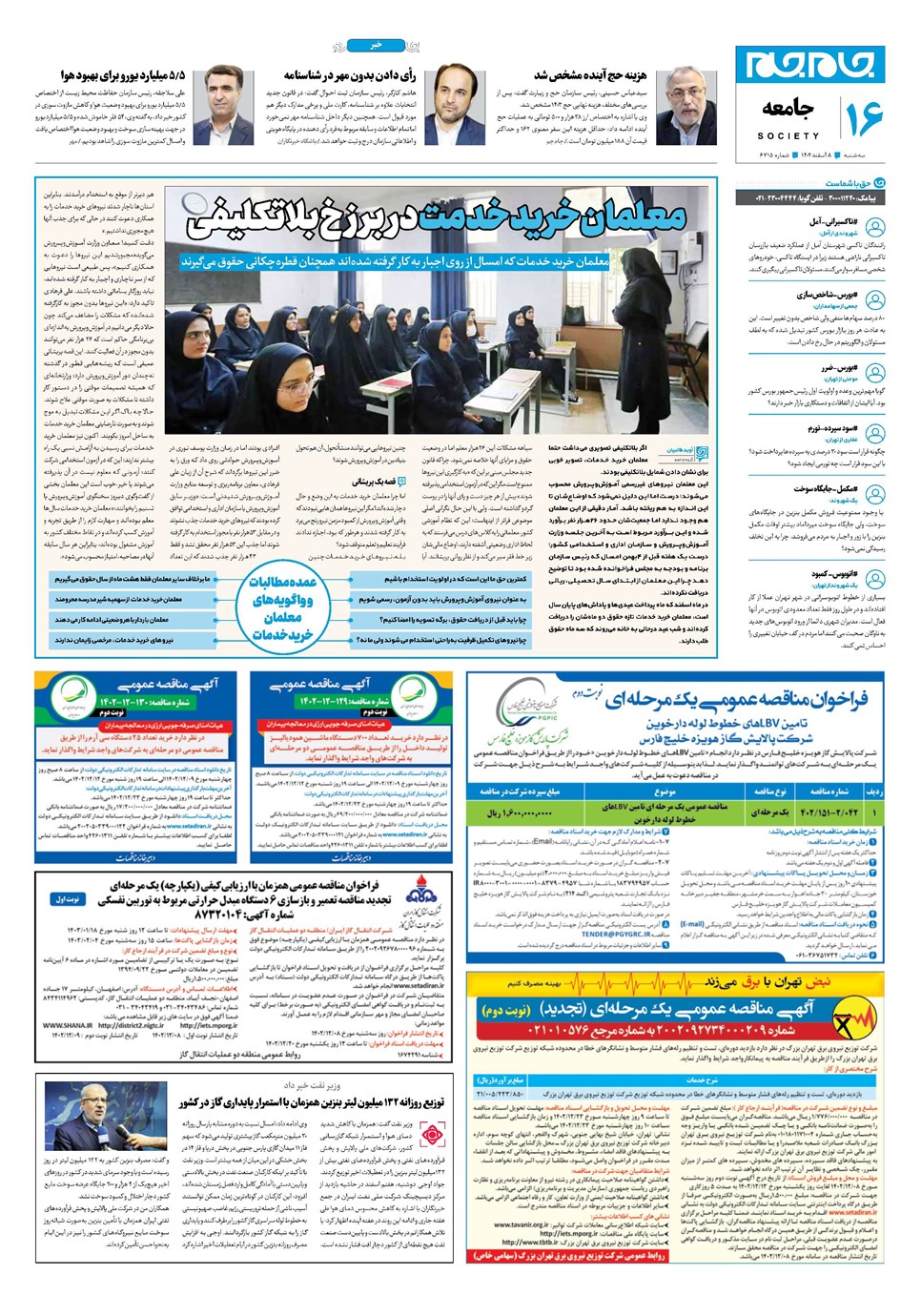 روزنامه تاریخ ۸ اسفند ۱۴۰۲