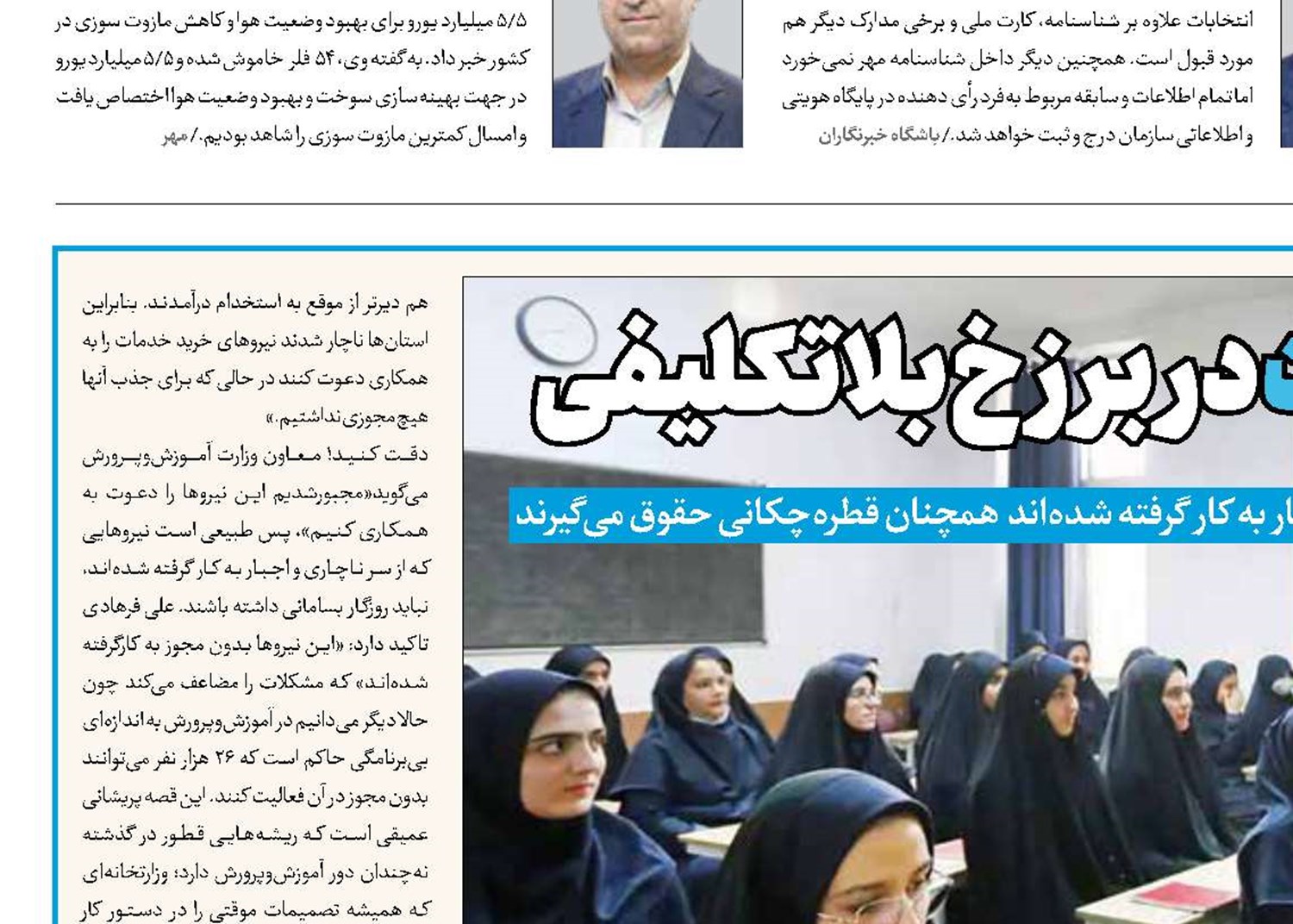 معلمان خرید خدمت در برزخ بلاتکلیفی