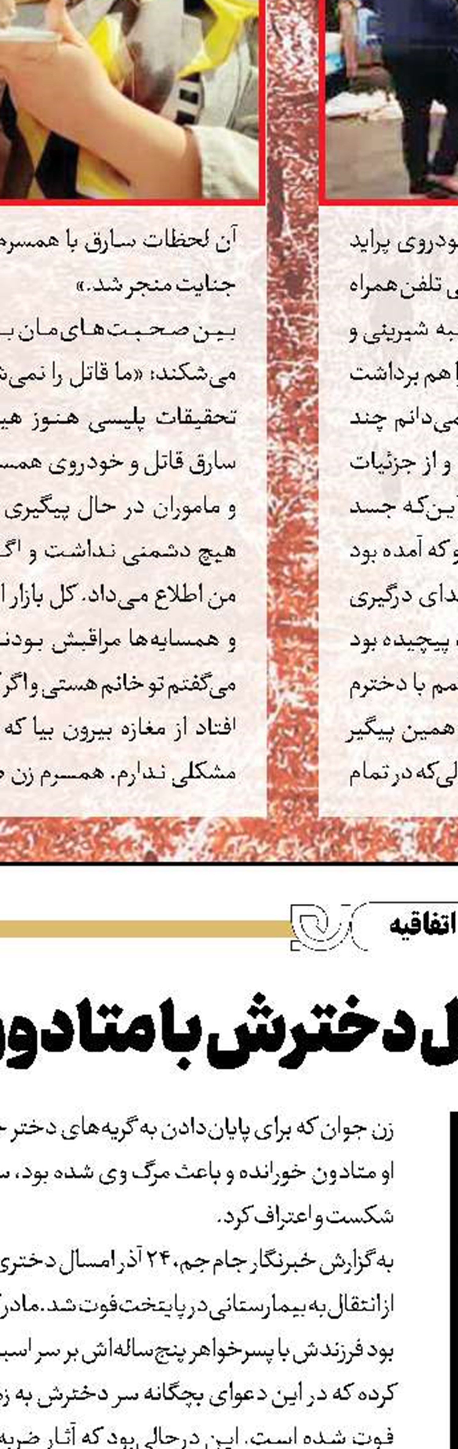 آدم‌کشی بعد از شنیدن خبر قتل دختر مورد علاقه
