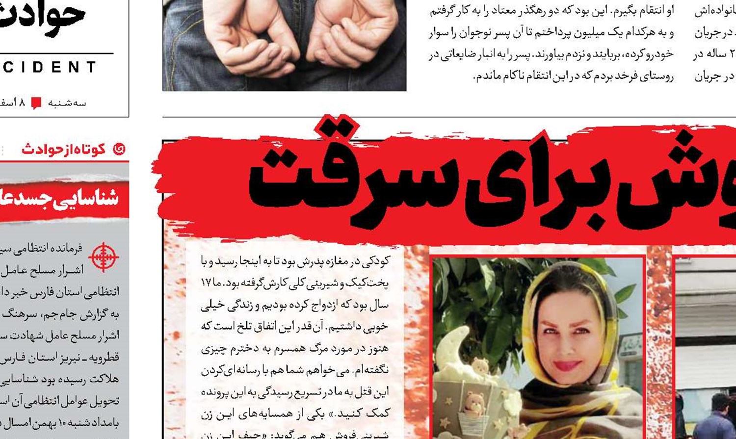 قتل زن شیرینی‌فروش برای سرقت