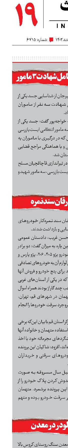 شناسایی جسد عامل شهادت 3 مامور