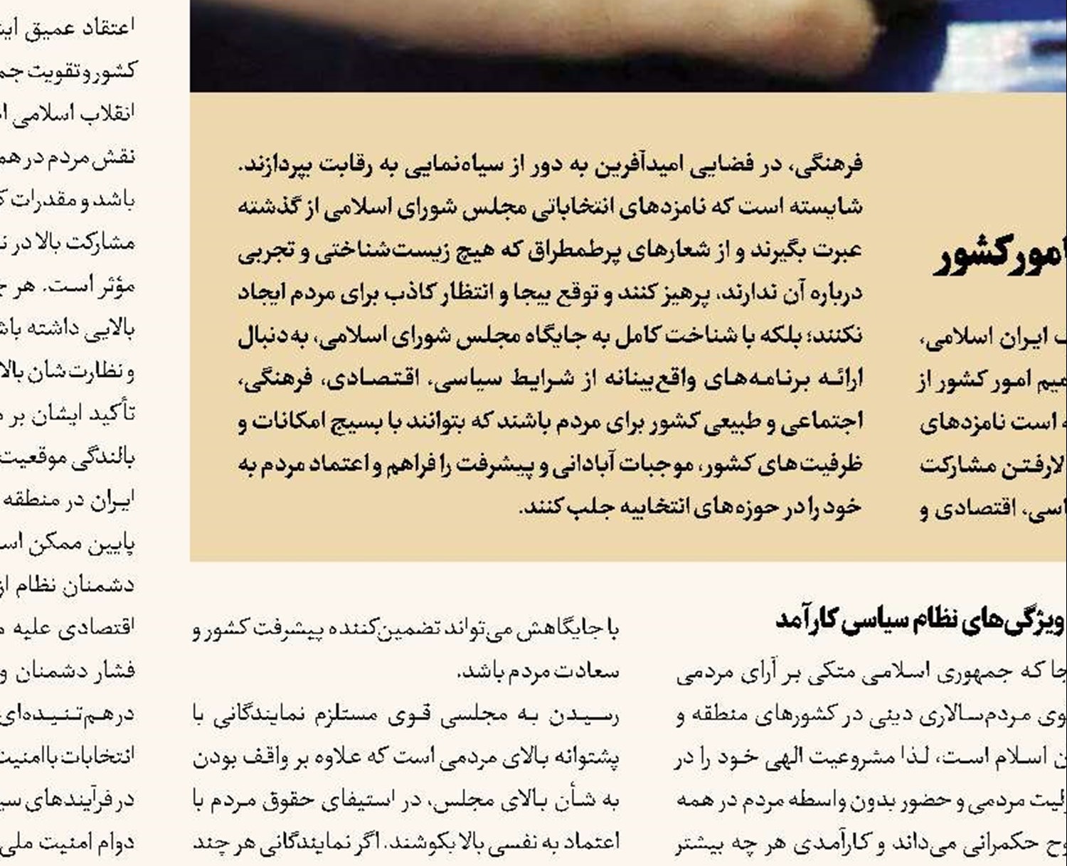 رقابت لیست‌ها در بازار داغ انتخاباتی