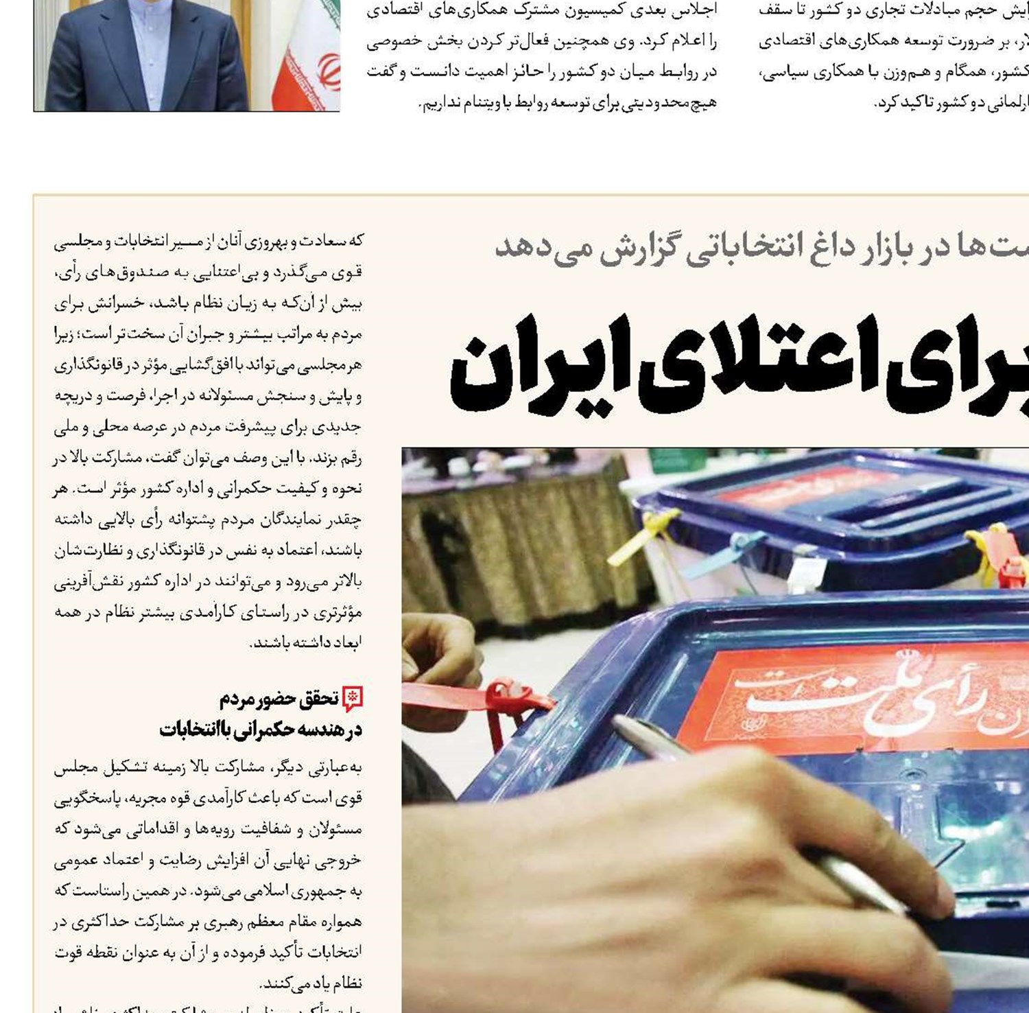 مشارکت برای اعتلای ایران