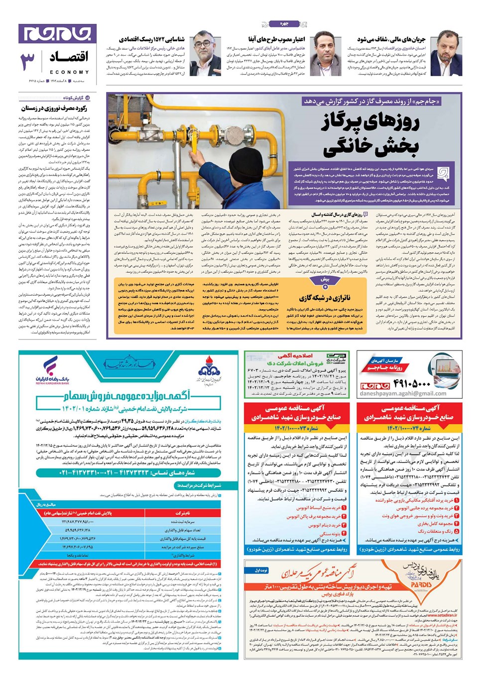 روزنامه تاریخ ۸ اسفند ۱۴۰۲