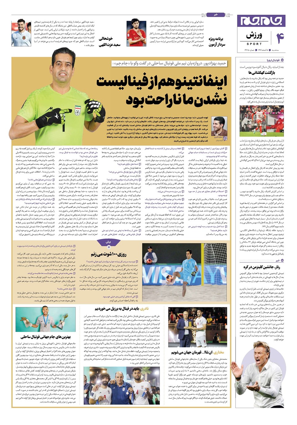 روزنامه تاریخ ۸ اسفند ۱۴۰۲
