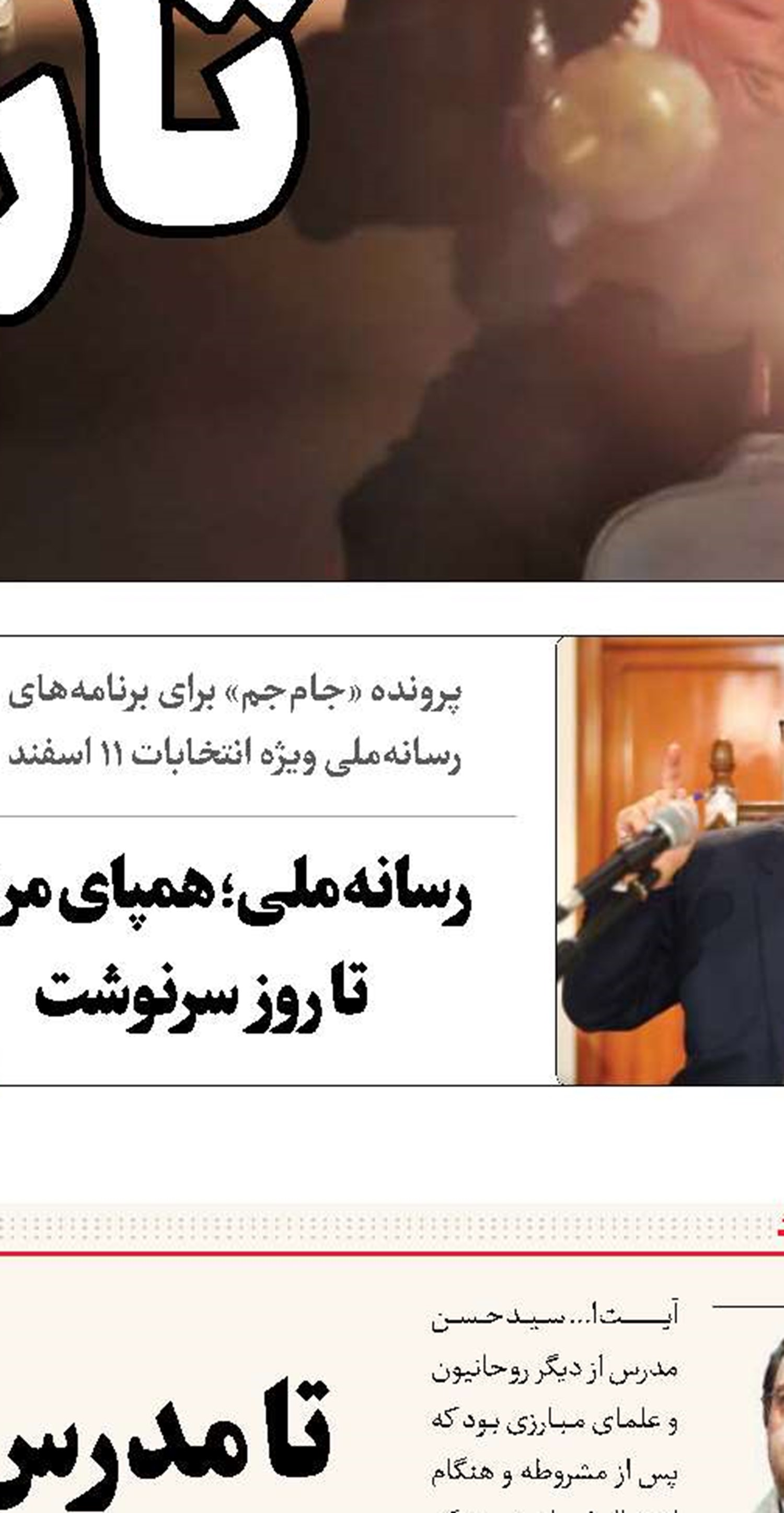 قصیده اسفندیه