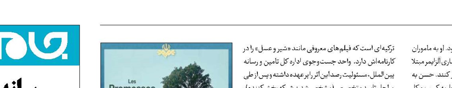 «تعهد حسن» به شبکه یک
