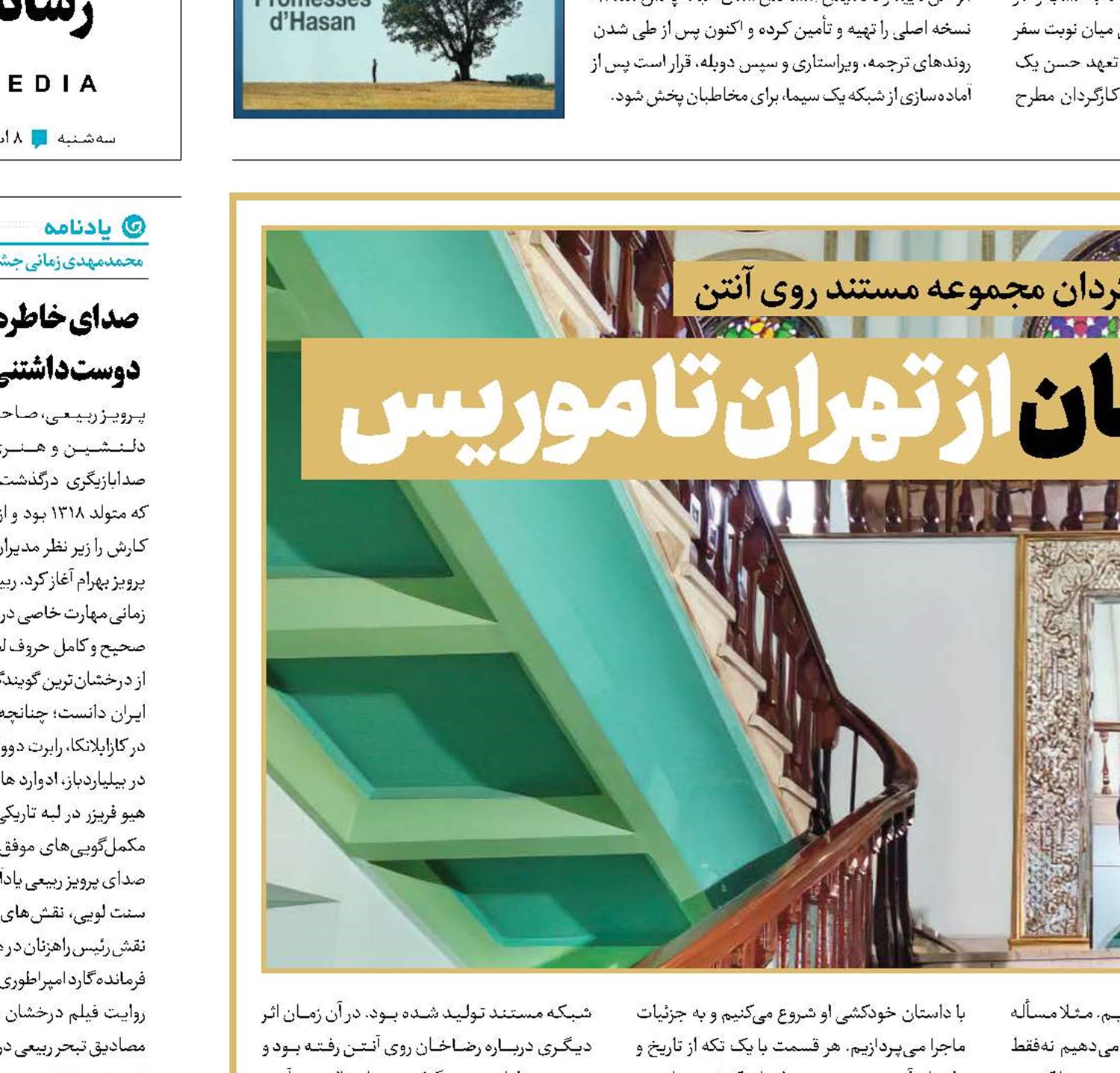 روایت دیکتاتوری رضاخان از تهران تا موریس