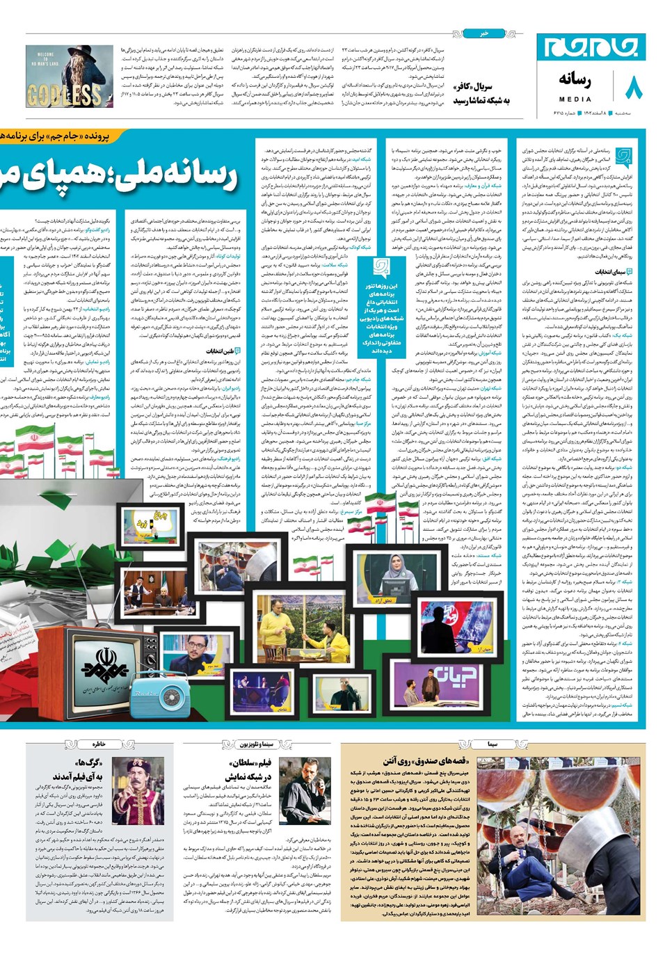 روزنامه تاریخ ۸ اسفند ۱۴۰۲