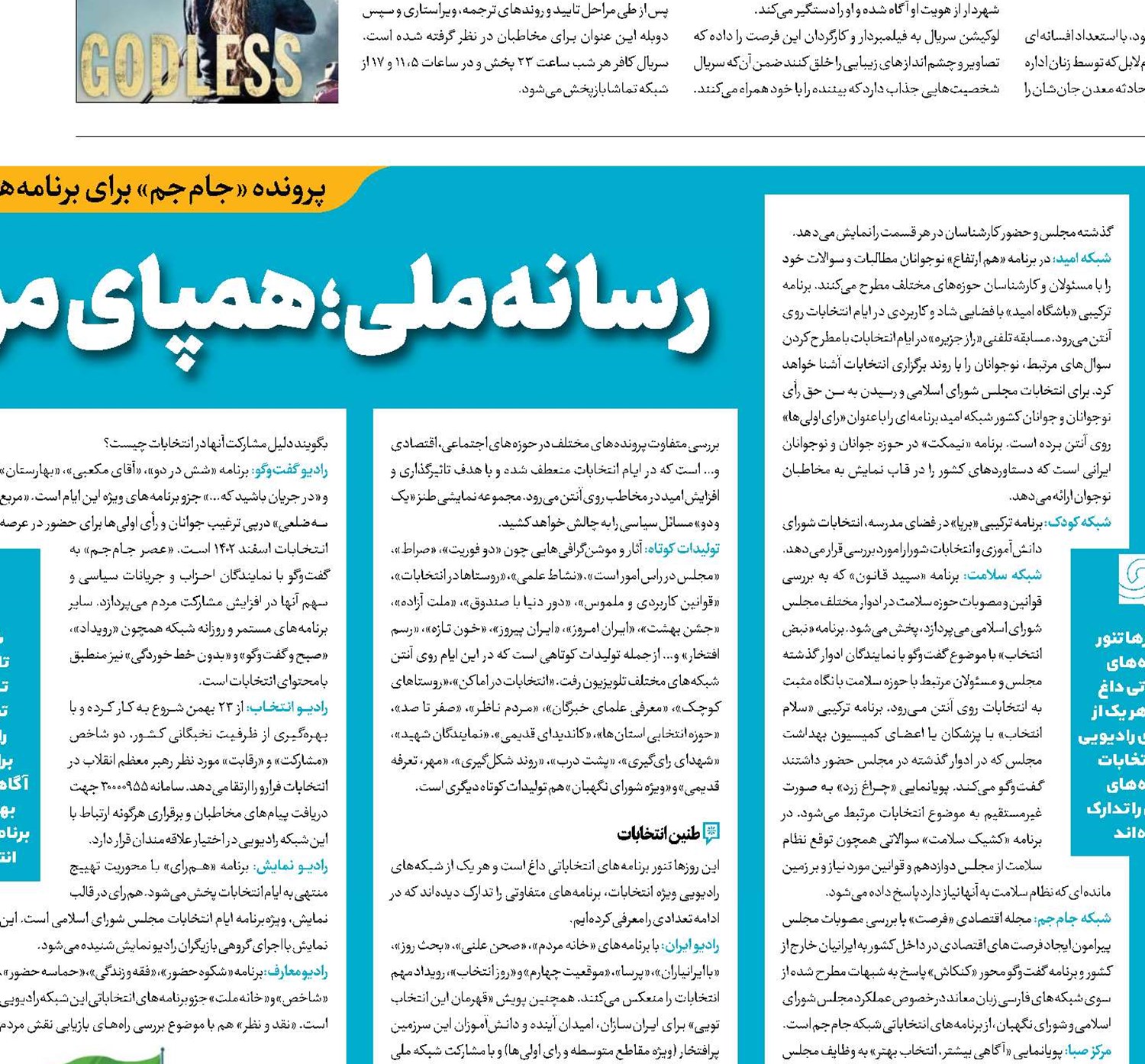 رسانه‌ملی؛ همپای مردم برای روز سرنوشت