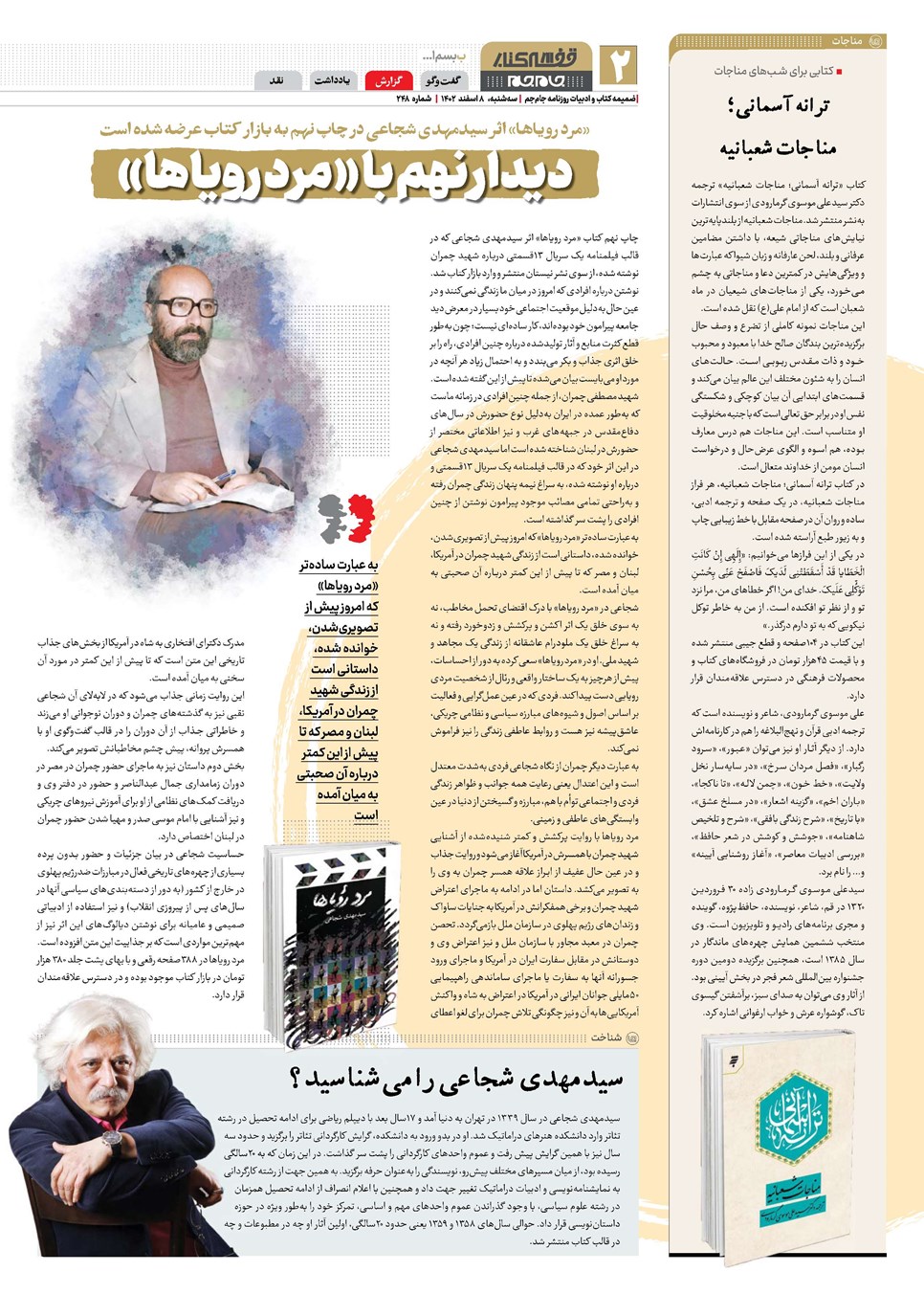 روزنامه تاریخ ۸ اسفند ۱۴۰۲