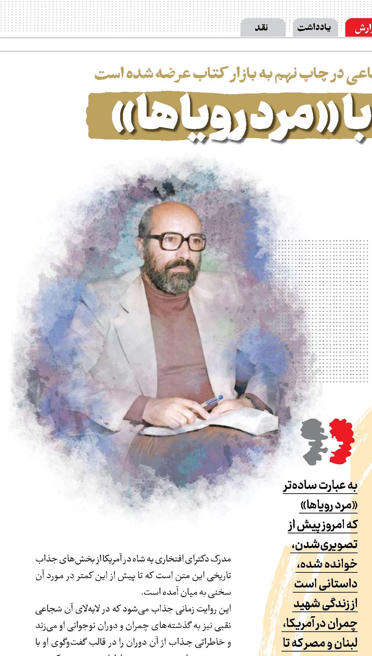 دیدار نهم با «مرد رویاها»