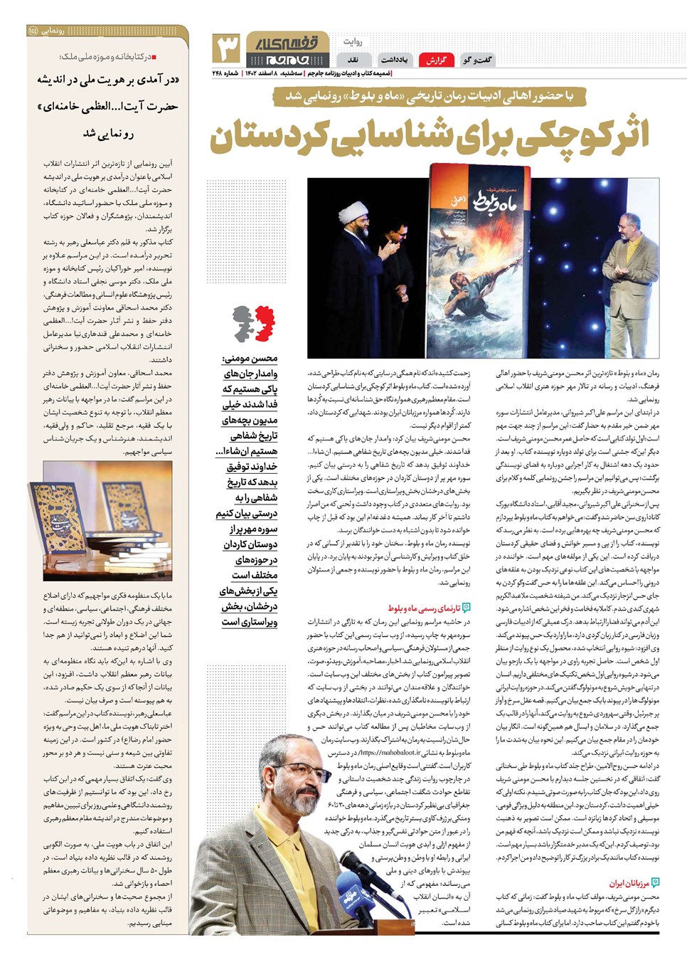 روزنامه تاریخ ۸ اسفند ۱۴۰۲