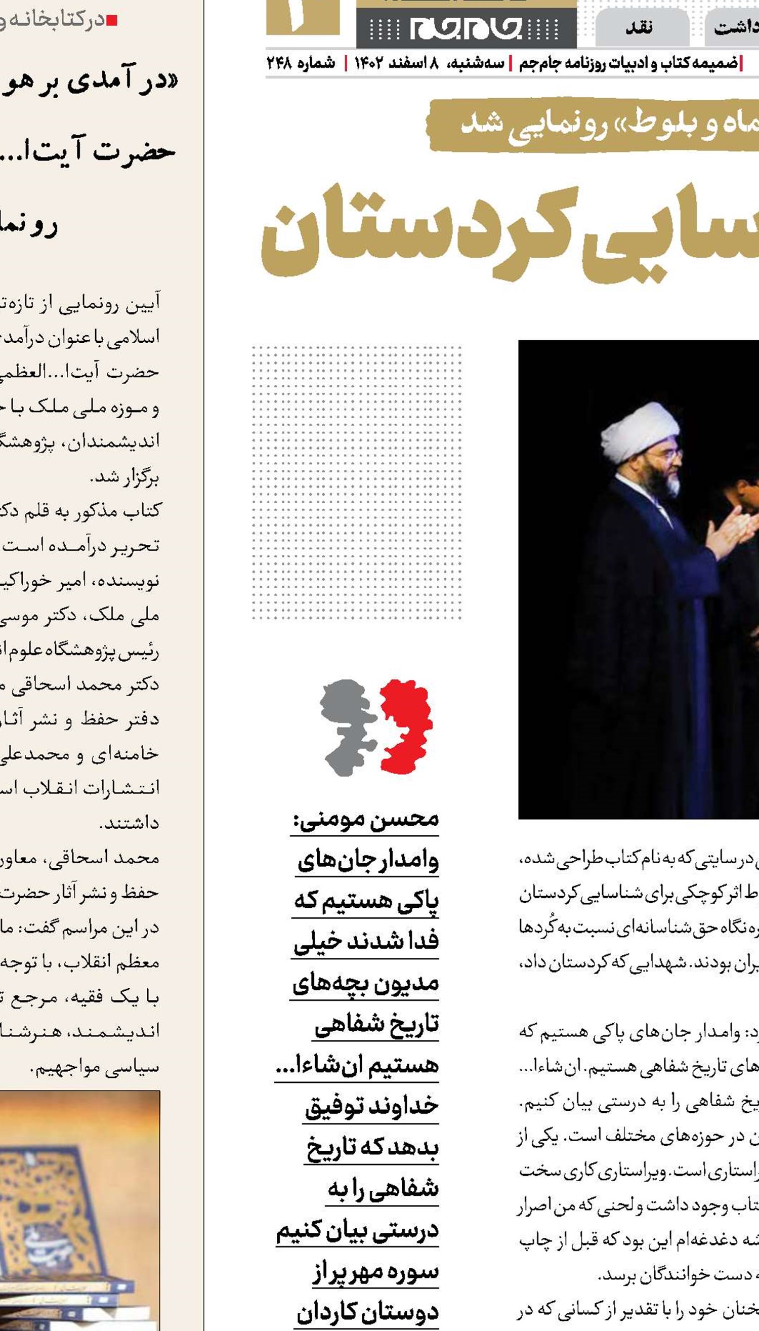 اثر کوچکی برای شناسایی کردستان
