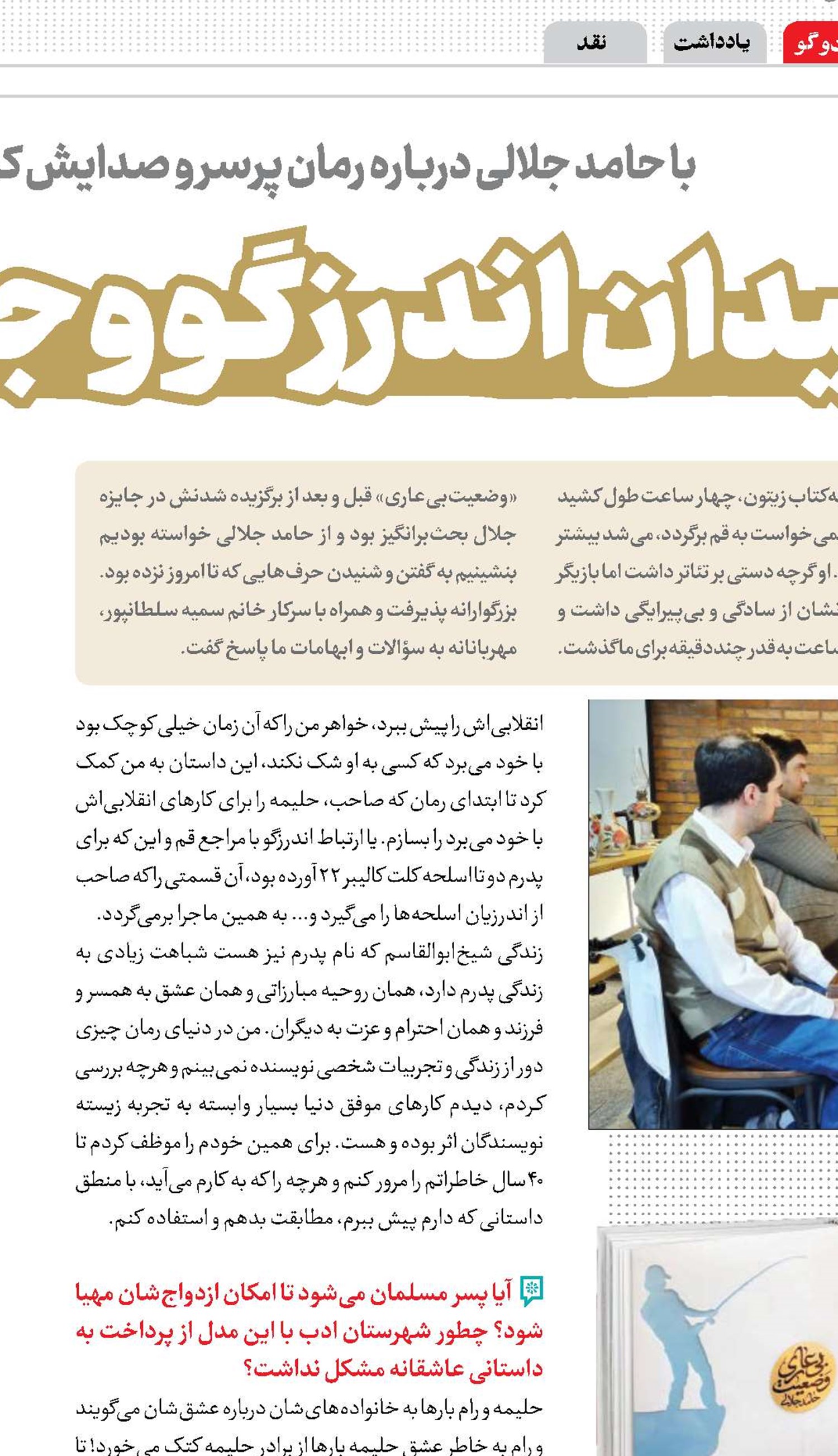 ردپای شهیدان اندرزگو و جهان‌آرا در وضعیت بی‌عاری
