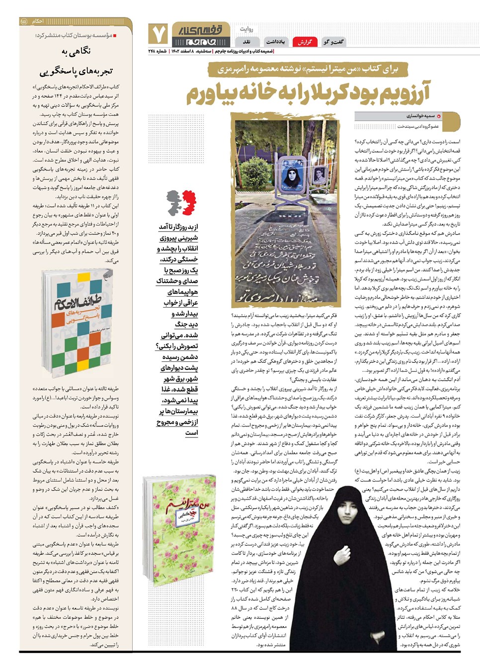 روزنامه تاریخ ۸ اسفند ۱۴۰۲