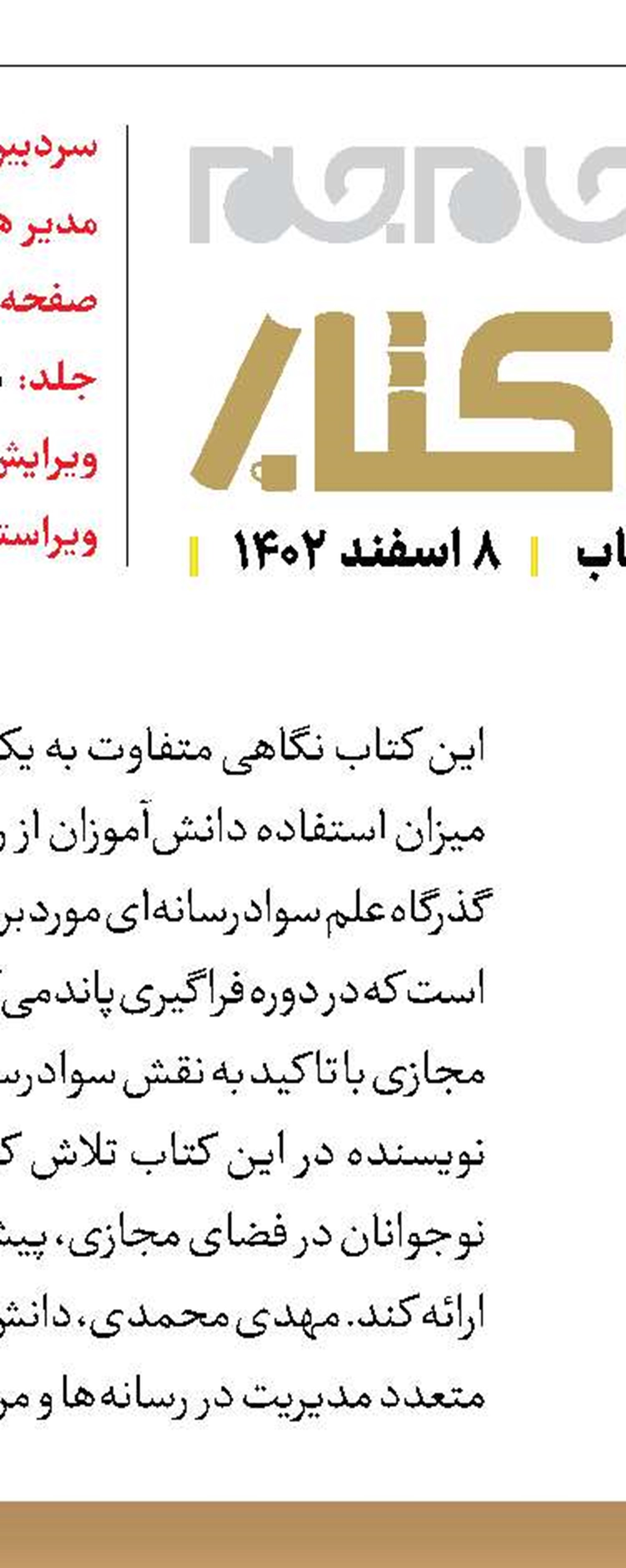 توسط انتشارات شهید کاظمی «عارف ۱۲ساله» 40هزارتایی شد
