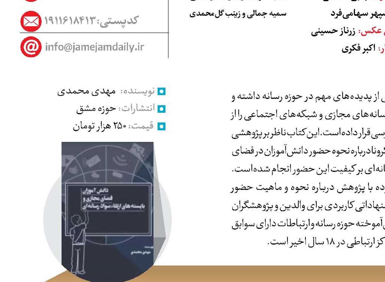 دانش‌آموزان، فضای مجازی و بایسته‌های ارتقاء سوادرسانه‌ای
