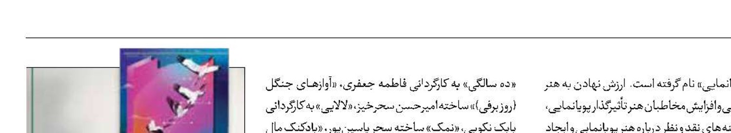 نمایش فیلم‌های پویانمایی  در ۱۰۰۰ مرکز کانون 