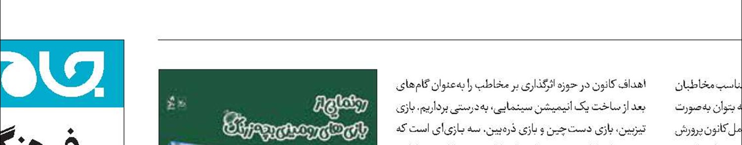 بازی‌های «بچه‌زرنگ» وارد بازار می‌شوند