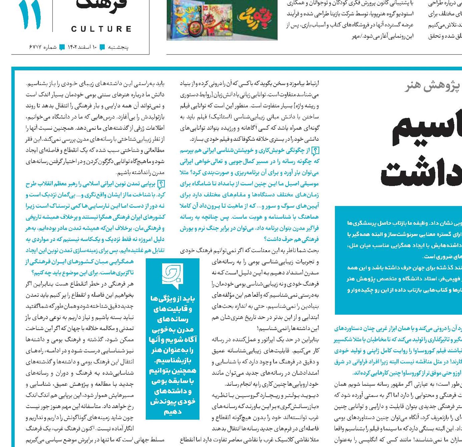 فرهنگ خودی را بشناسیم رسانه خود را خواهیم داشت