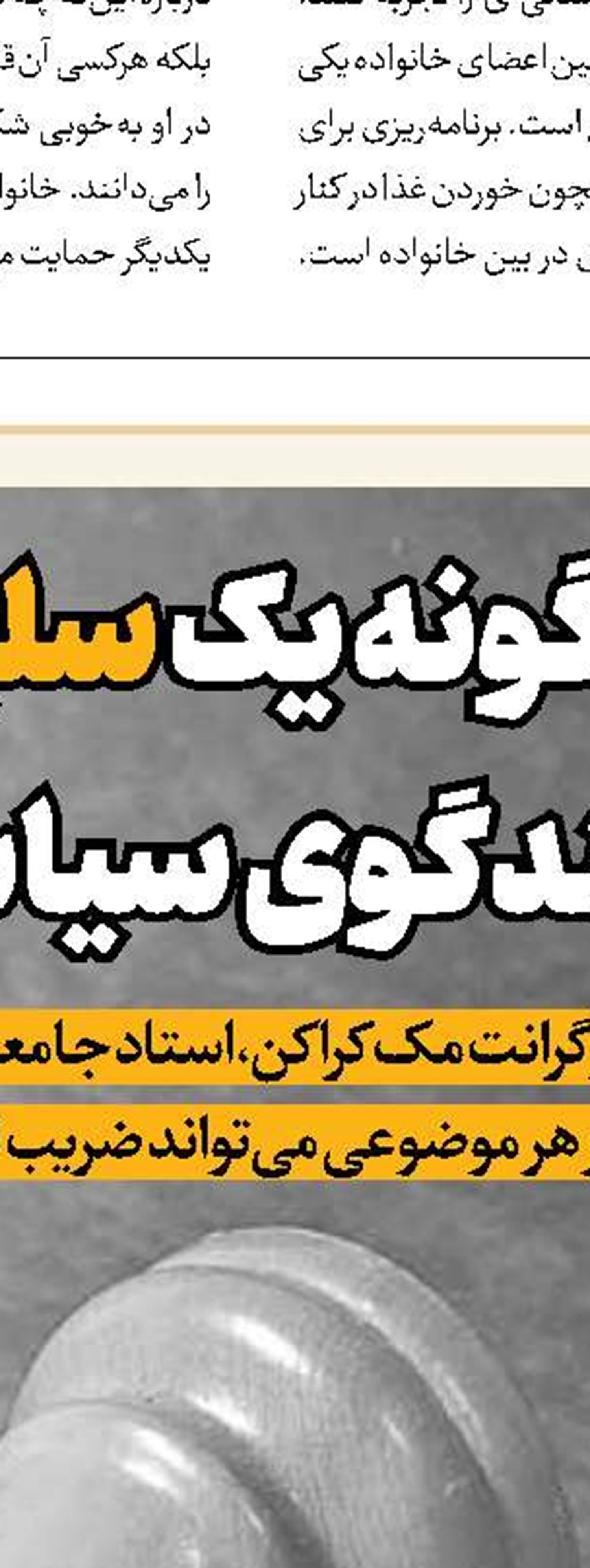 مسئولیت سلبریتی‌ها در جرم‌زدایی