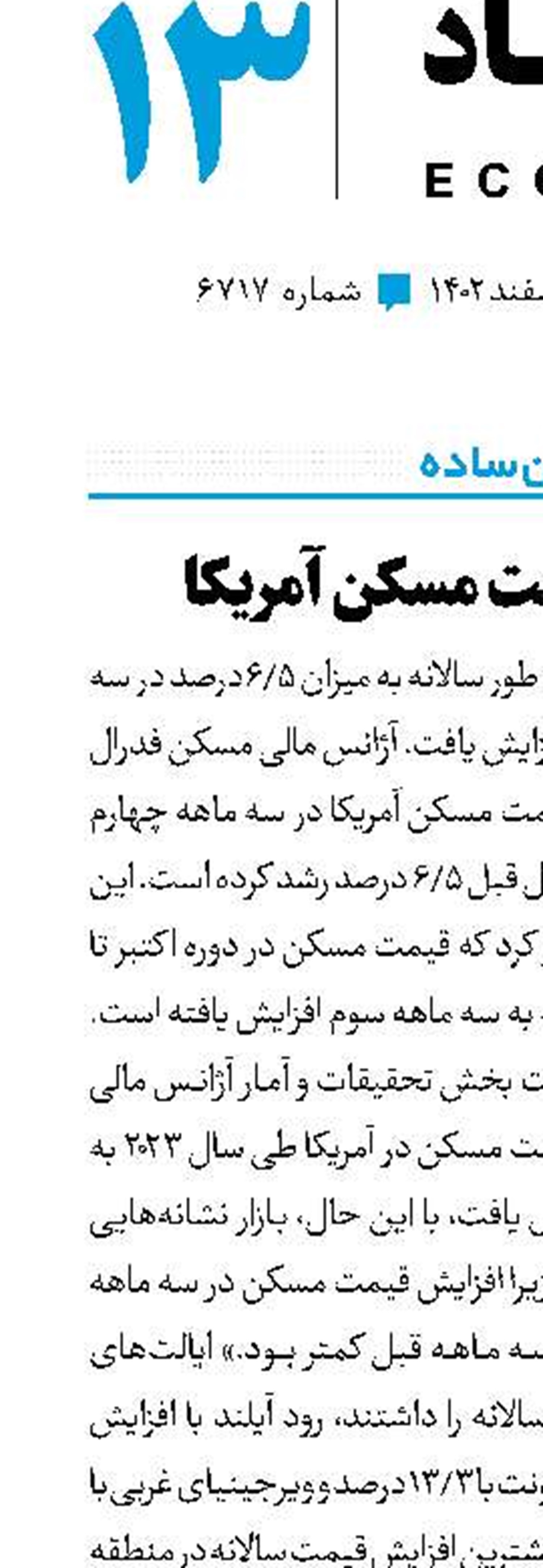 صعود قیمت مسکن آمریکا 