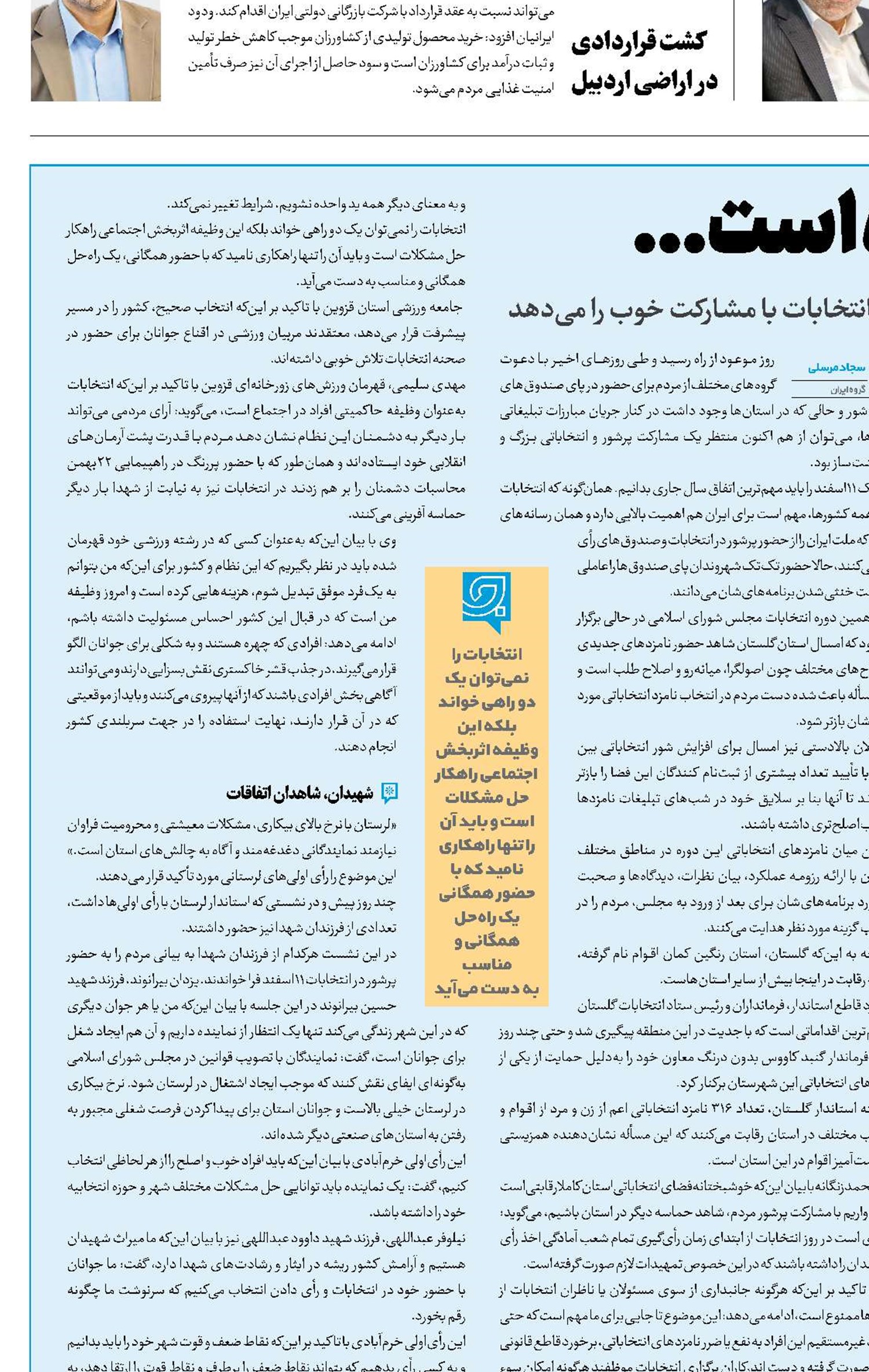 حماسه‌ای در راه است... 