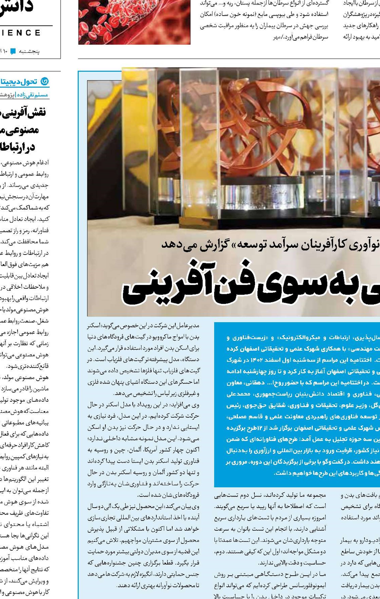 جایزه ملی فناوری،گامی به سوی فن‌آفرینی 